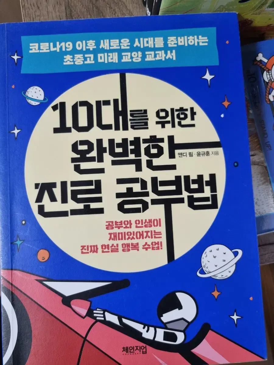 10대를 위한 완벽한 진로 공부법